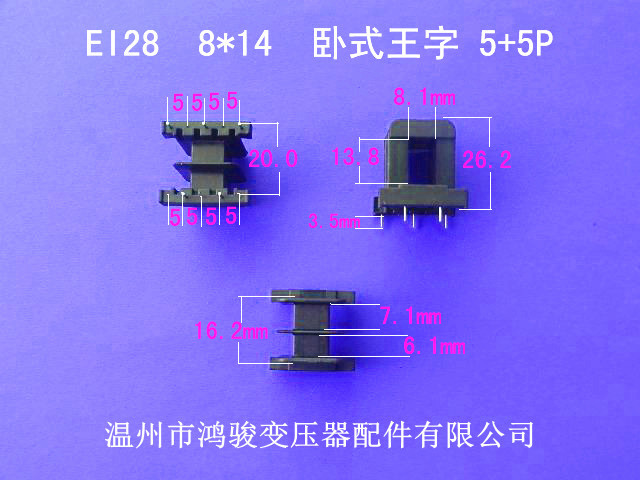 厂家低价大量供应EI 28  8*14卧式5+5针耐高温插针式骨架环保胶芯