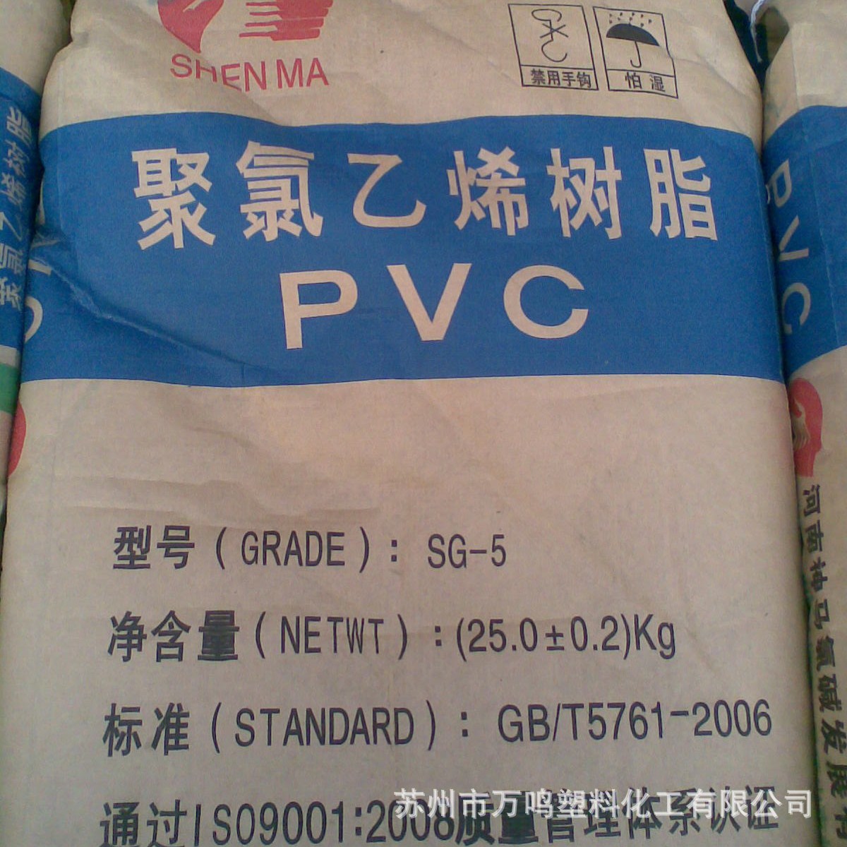PVC/平顶山神马/SG-5