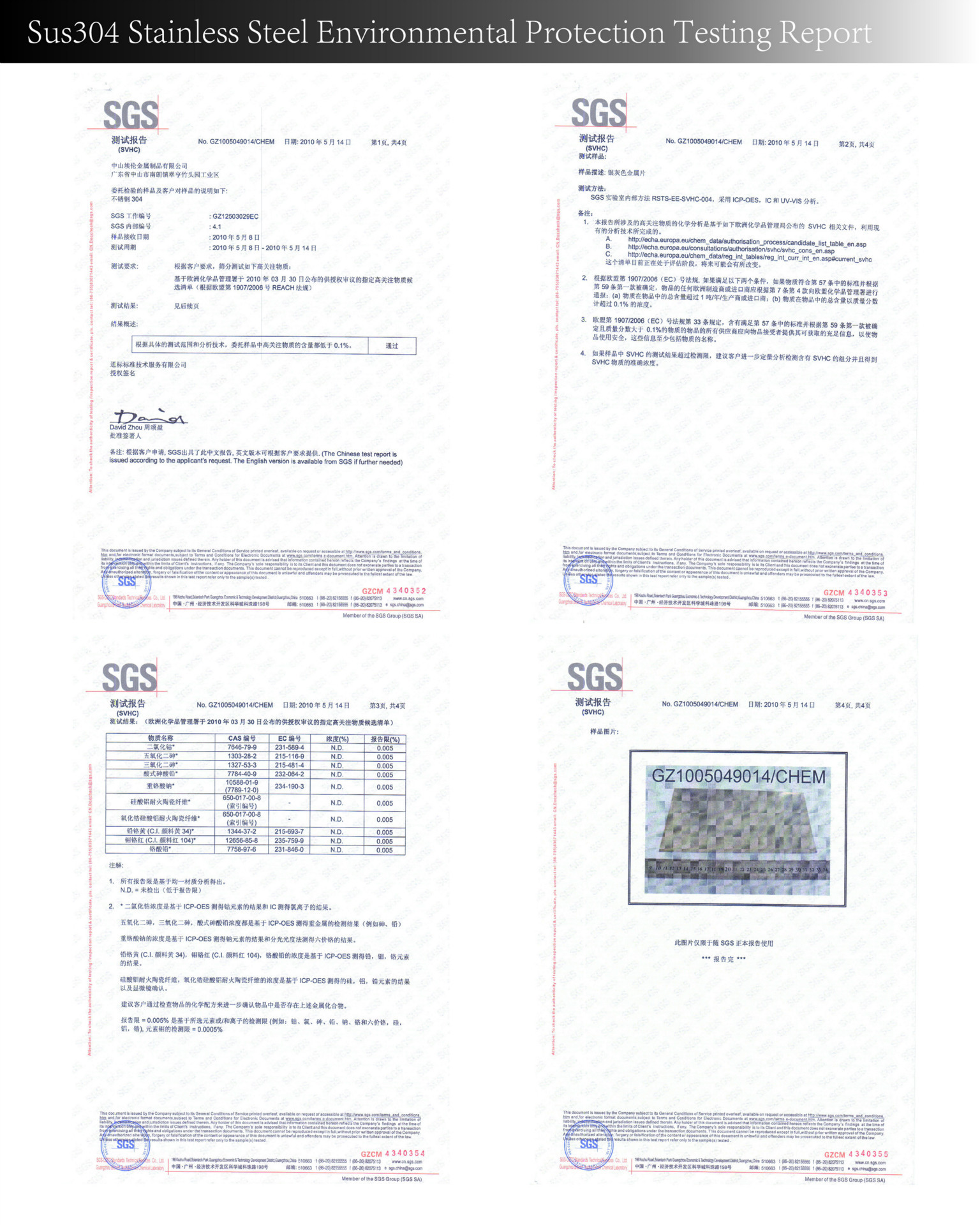 不銹鋼材料環保證書