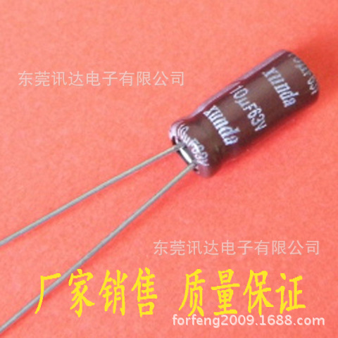 【东莞货源】10uf/63V高频低阻铝电解电容5×11