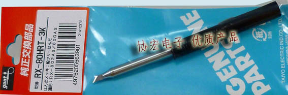 日本GOOT RX-80HRT-3K 80HRT-5.5K 4.5K soldering tip 烙铁咀