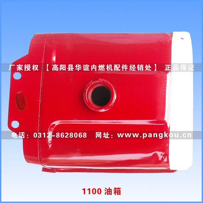 庞口农机  单缸柴油机配件 1100油箱