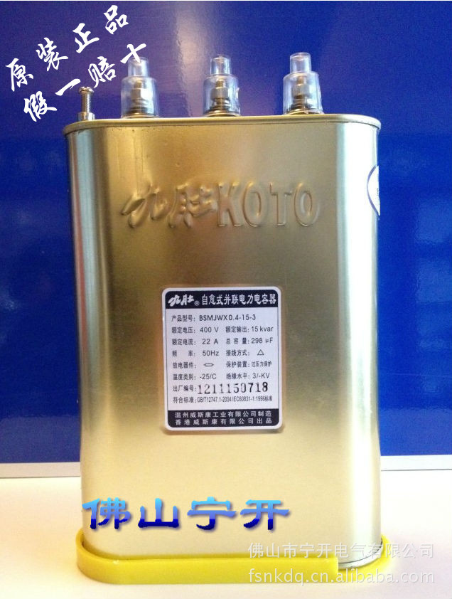 九肚/电力电容器BSMJWX0.4-15-3原装正品/假一赔十/广东省总经销