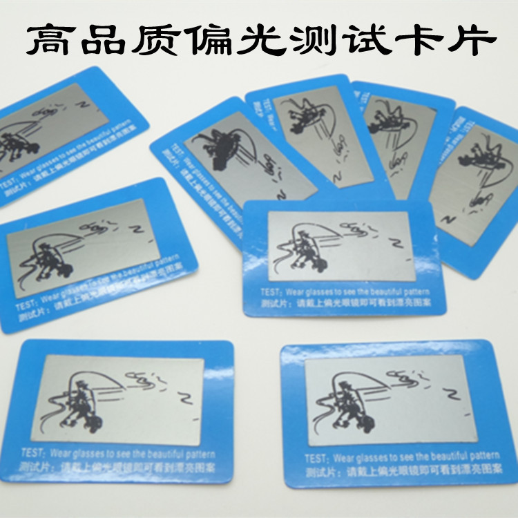 厂家批发钓鱼儿图案高品质偏光测试 偏光眼镜测试卡片 眼镜配件|ru