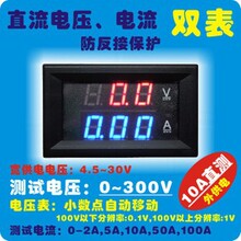 DC0-300V 0-200V 直流双显数字电压表电流表头 数显 双表10A 50A