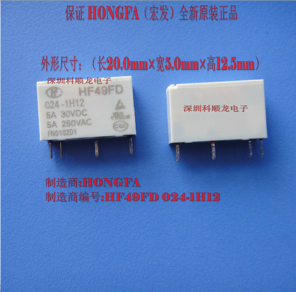HF49FD 024-1H12 24VDC 5A 4脚 全新原装正品HF宏发功率继电器