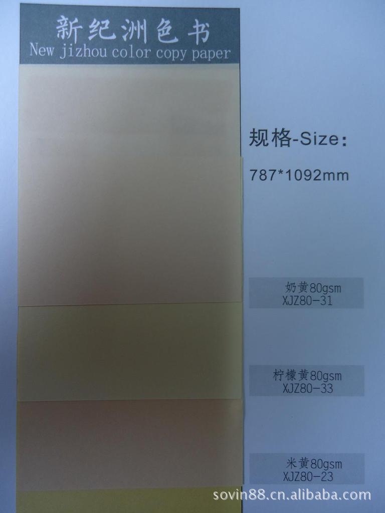 特种纸|印刷纸|彩色双胶纸|纪洲色书