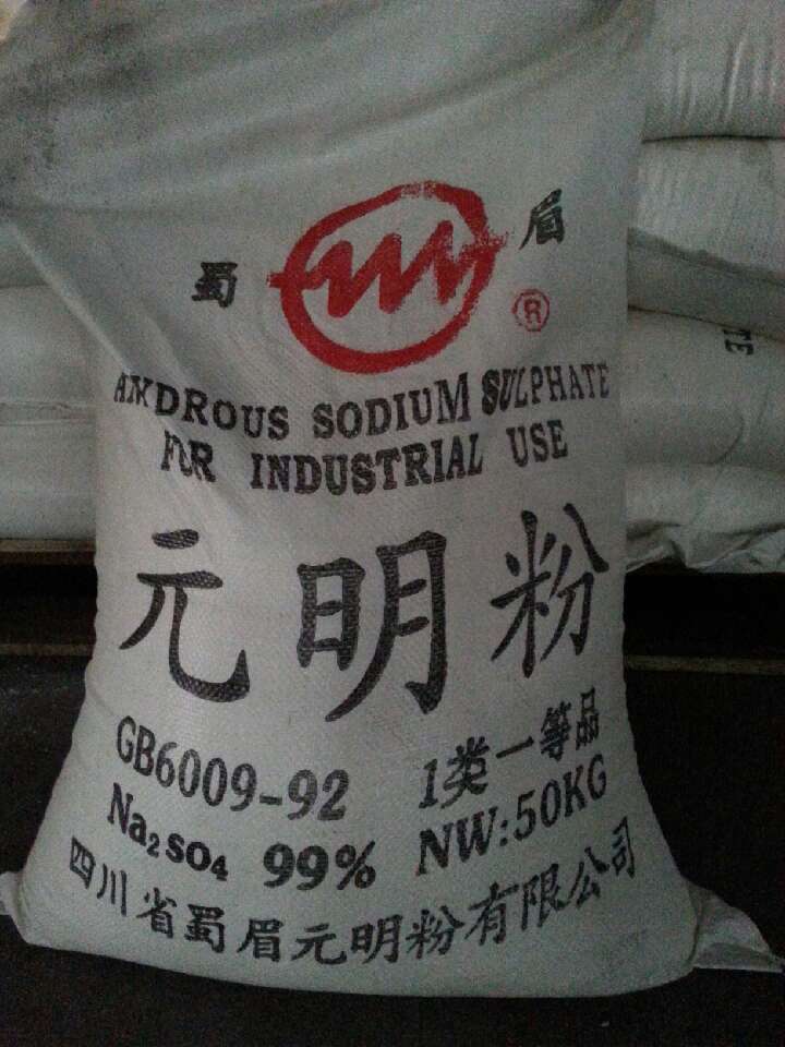 元明粉（又名硫酸钠）