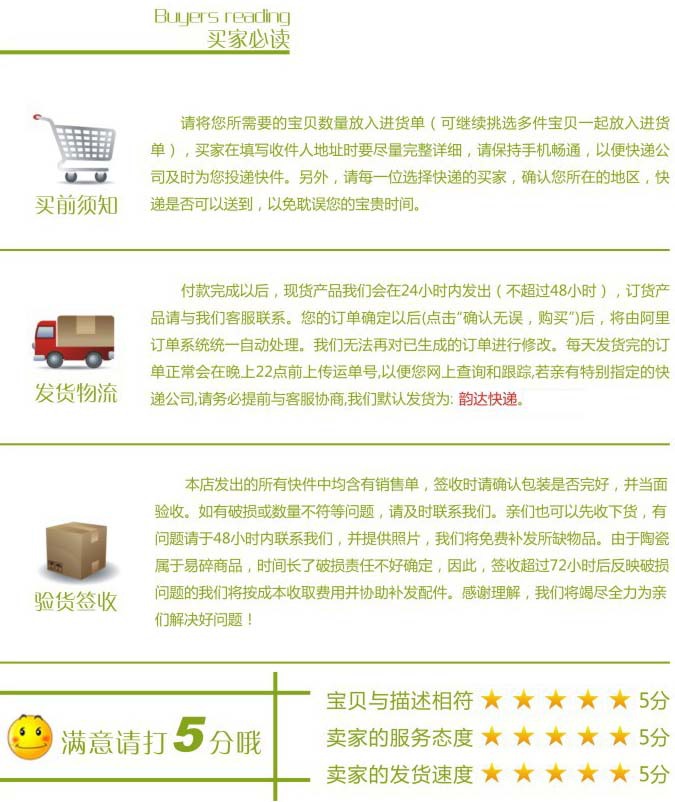 买家必读