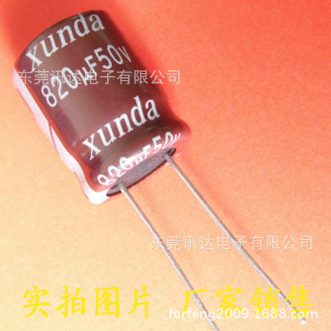 【东莞货源】820uf50V灯具LED驱动电源滤波专用铝电解电容器16*20