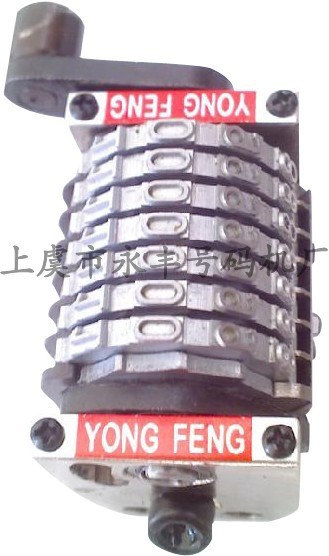 永丰牌高档胶印号码机 38年老牌子 轮转号码机永丰号码机厂家直销