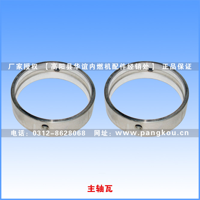 庞口农机柴油机配件 主机配套 主轴瓦 1110主轴瓦
