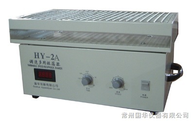 调速多用振荡器HY-2| 