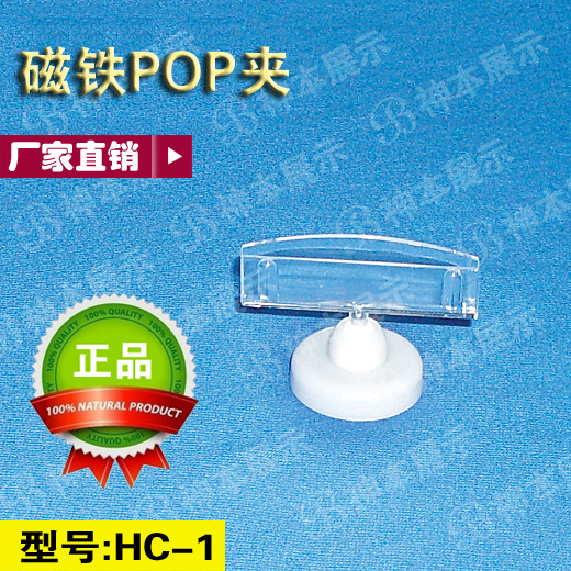 供应磁铁广告夹 pop夹子
