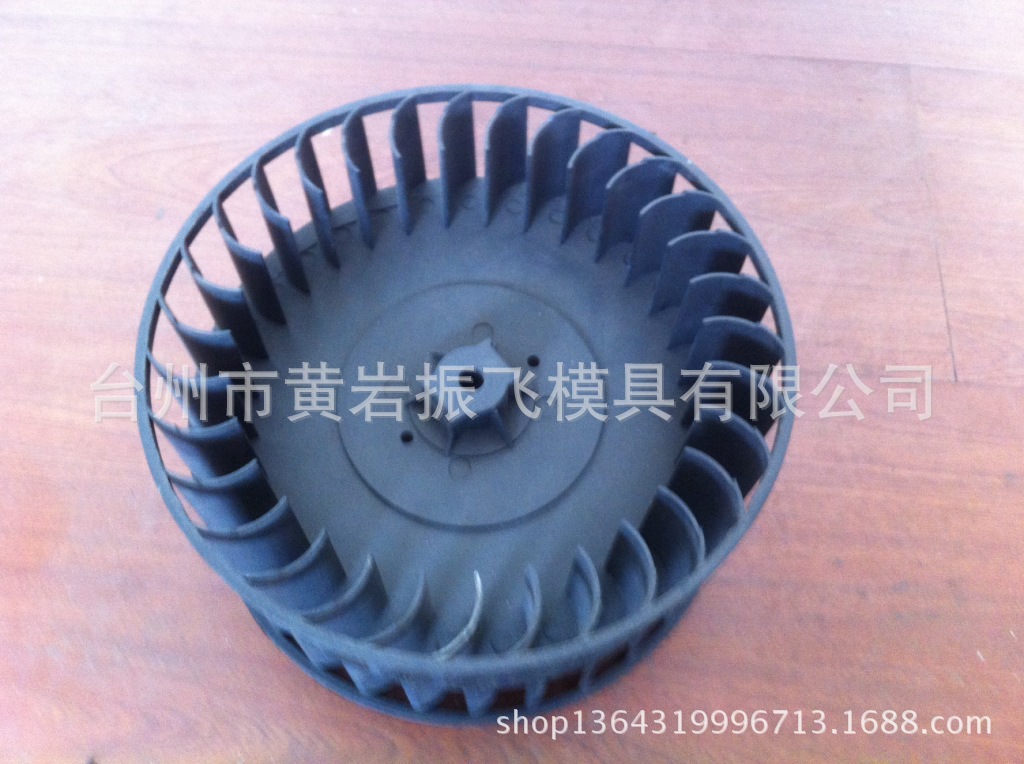 黄岩模具厂专做汽车叶轮模具 风轮模具 价格低质量好