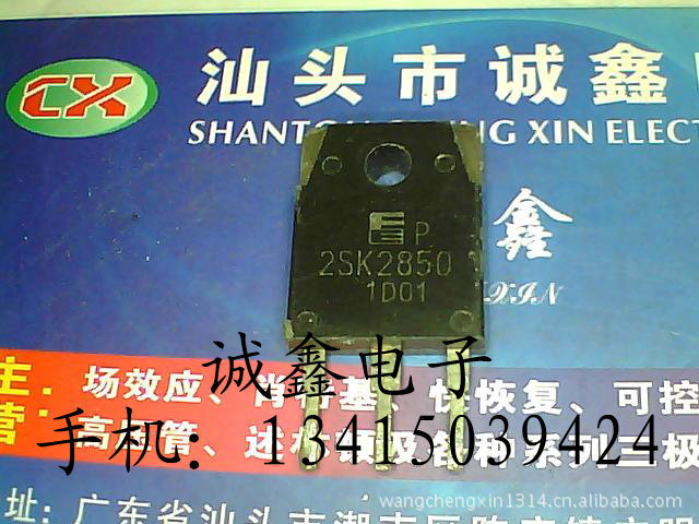 【诚鑫电子】2SK2850 K2850【质量保证 诚信经营】