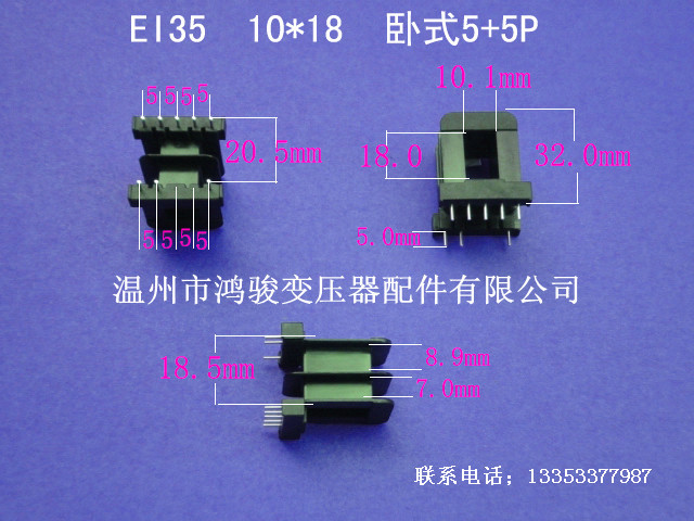 厂家低价直供低频EI 35  10*18卧式王字5+5P插针式环保胶芯 骨架