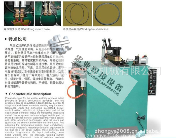 对焊机/气动式碰圈机/点焊机系列