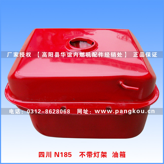 庞口农机配件 四川185油箱 不带灯架 柴油机油箱