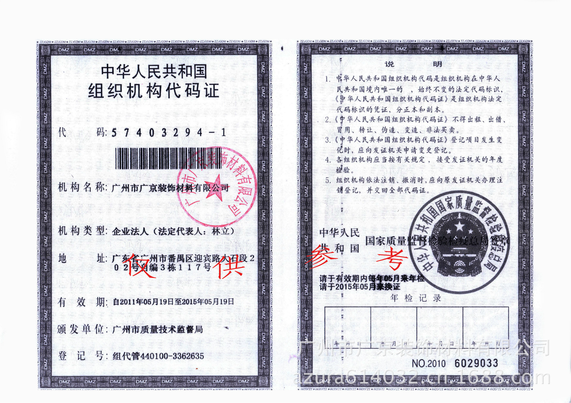 組織機(jī)構(gòu)代碼