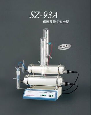 自动双重纯水蒸馏器SZ-93A（保温节能型） 