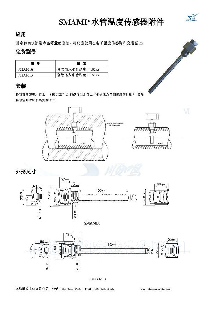 顺鸣 SMAMIB 温度传感器附件 不锈钢水管套管 国产 10cm 顺鸣