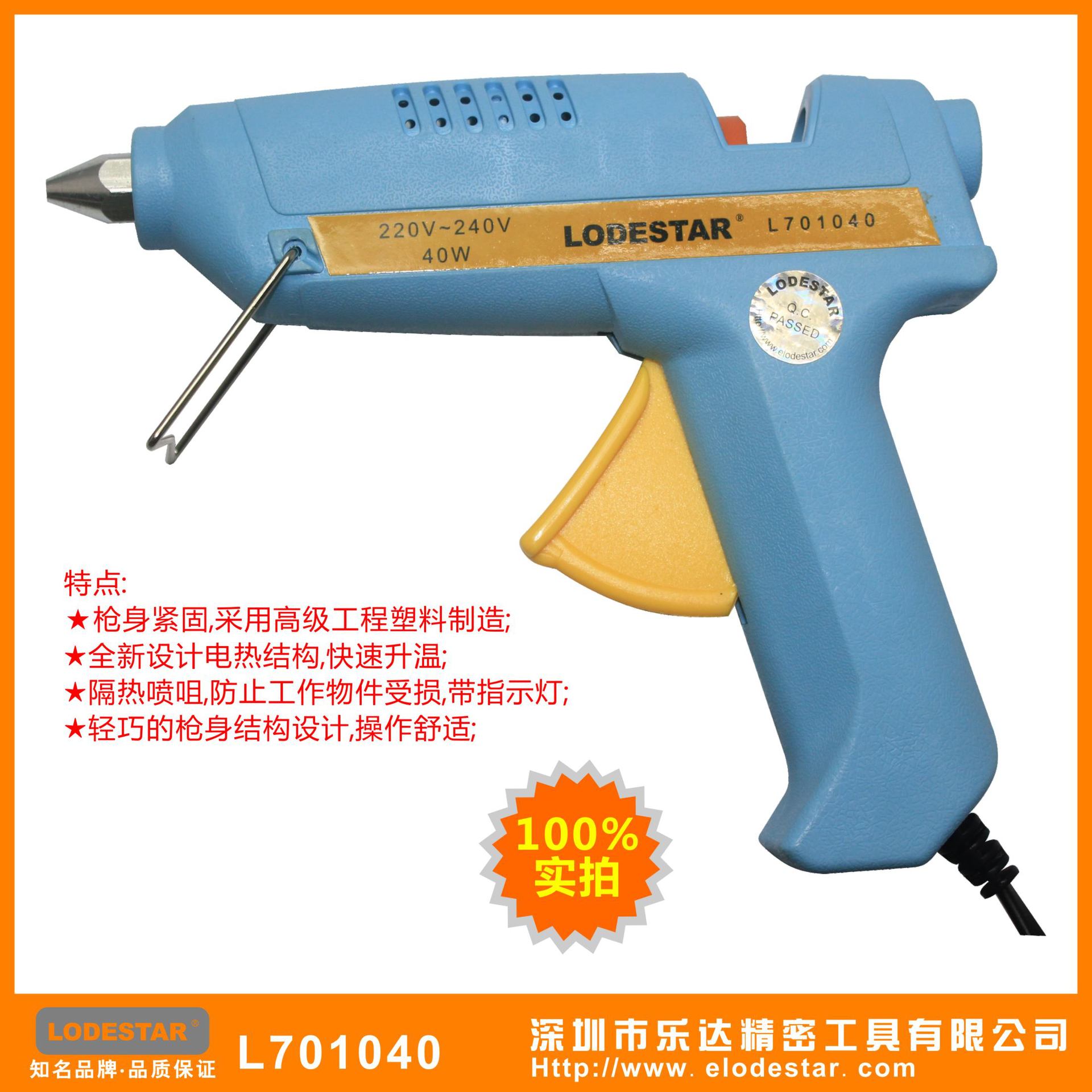 深圳乐达L701040  40w热熔胶枪 蓝色手持式高效热熔胶枪 