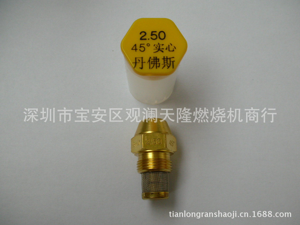 丹麦Danfoss丹佛斯2.5 45°度S实心燃烧机燃烧器油嘴(喷嘴)