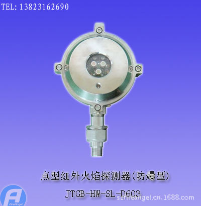 JTGB-HW-SL-D603点型红外火焰探测器(防爆型)