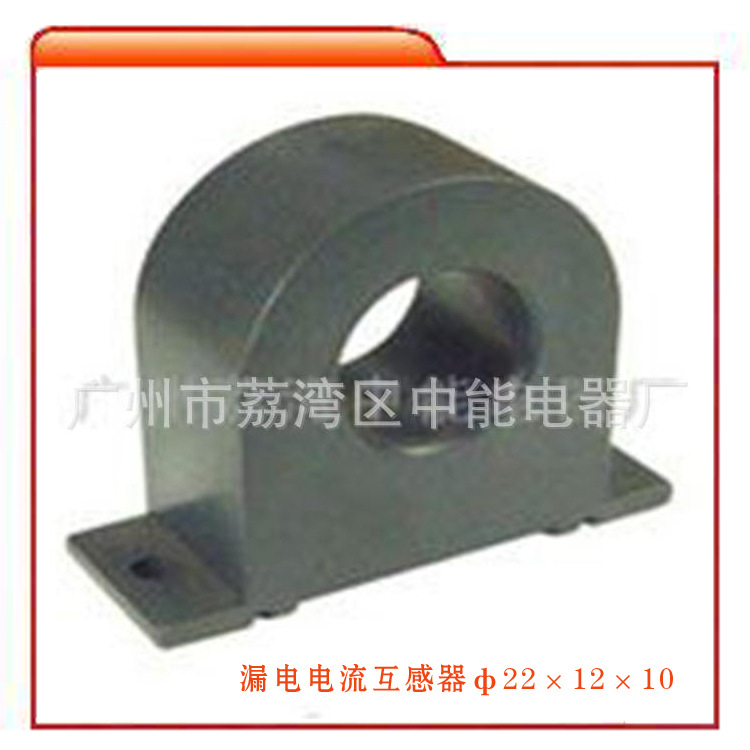 电流互感器 漏电流电流互感器ZN26140BF AF型 中能电器