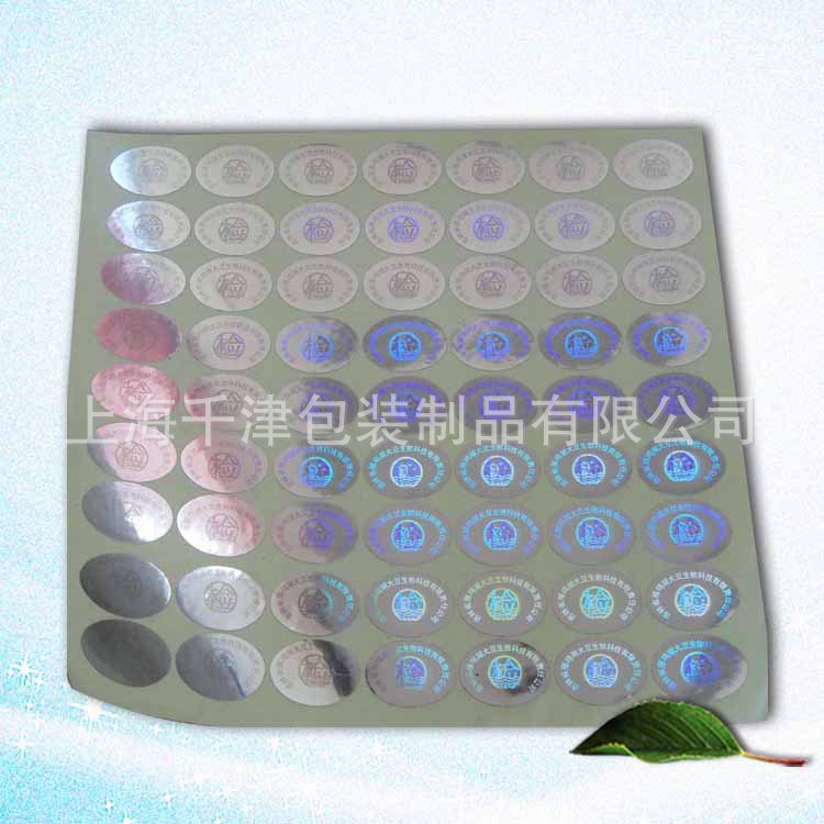 供应激光防伪印刷  激光防伪标贴  激光防伪镭射标签