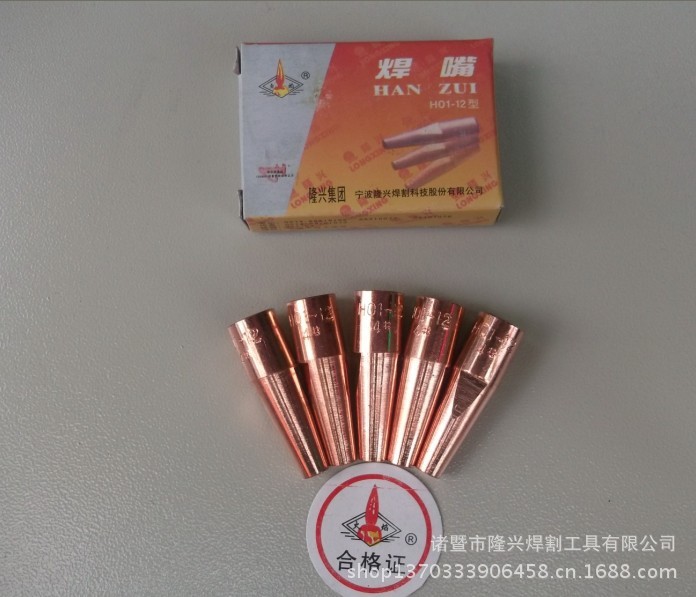 隆兴乙炔焊咀H01-12