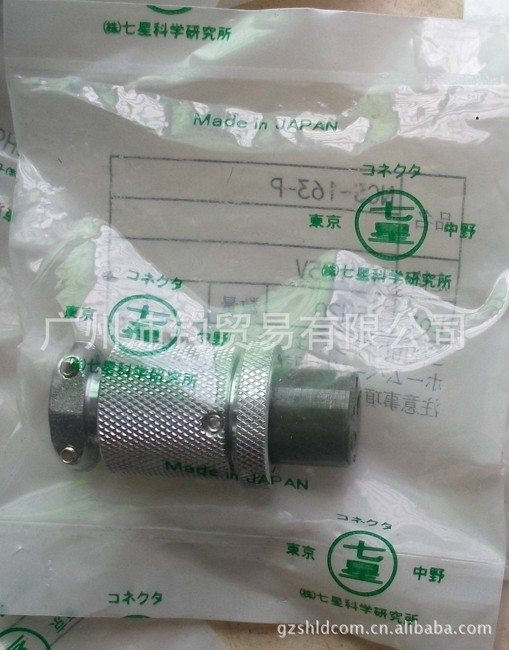 日本七星连接器NCS-163-P