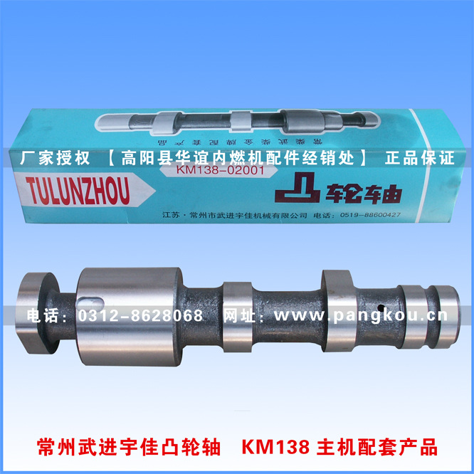 江苏常州市武进宇佳机械  莱动KM138凸轮轴  主机配套