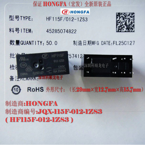 HF115F JQX-115F-012-1ZS3 12V功率继电器 6脚 宏发全新原装正品