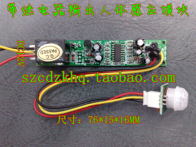 带继电器输出人体感应模块，红外线人体感应模块