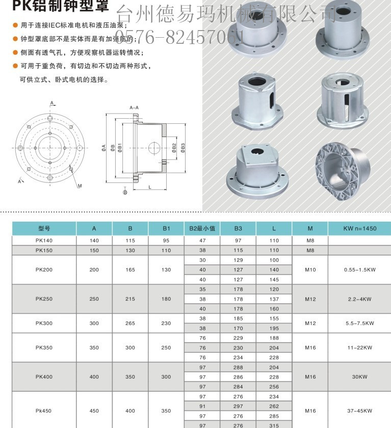 泵套 钟型罩 铝合金钟罩 钟形罩 支架法兰铝制PK型号配柱塞泵