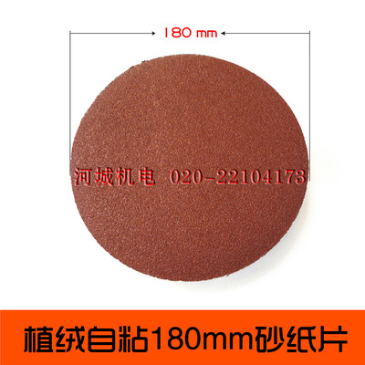 三兔180mm植绒砂纸片7寸圆盘背绒片除锈木工抛光打磨片砂光磨光片|ru