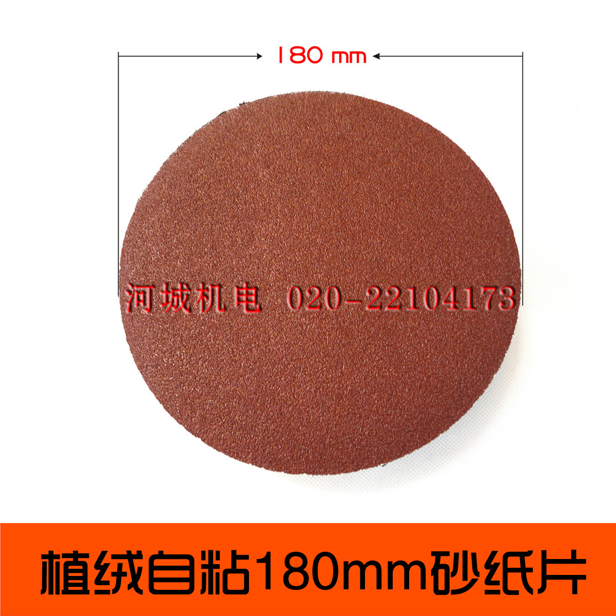 三兔180mm植绒砂纸片7寸圆盘背绒片除锈木工抛光打磨片砂光磨光片|ru