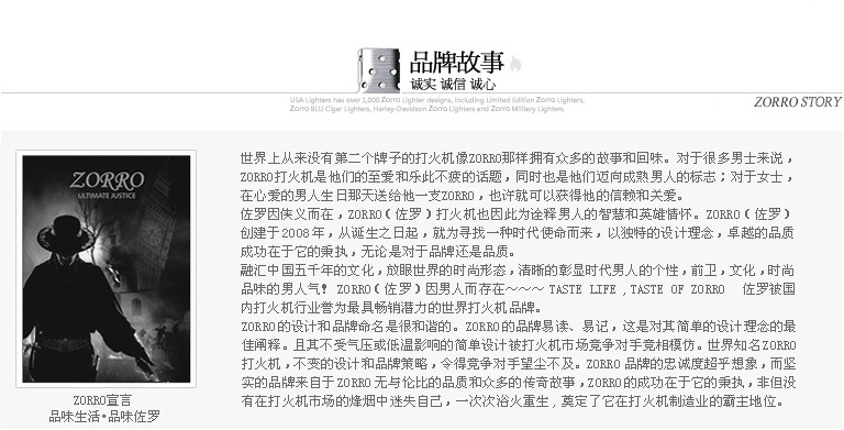 佐罗-5品牌故事