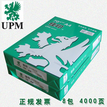 佳印70克复印纸A4办公打印纸 UPM8包装