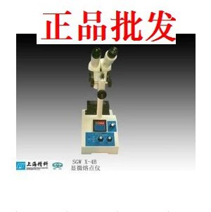 [Шанхай Jingke Wuguang Factory] SGW X-4B микрофлюс прибор