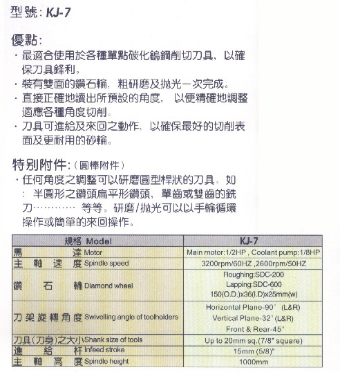 KJ-7**磨刀機(jī)圖片參數(shù)