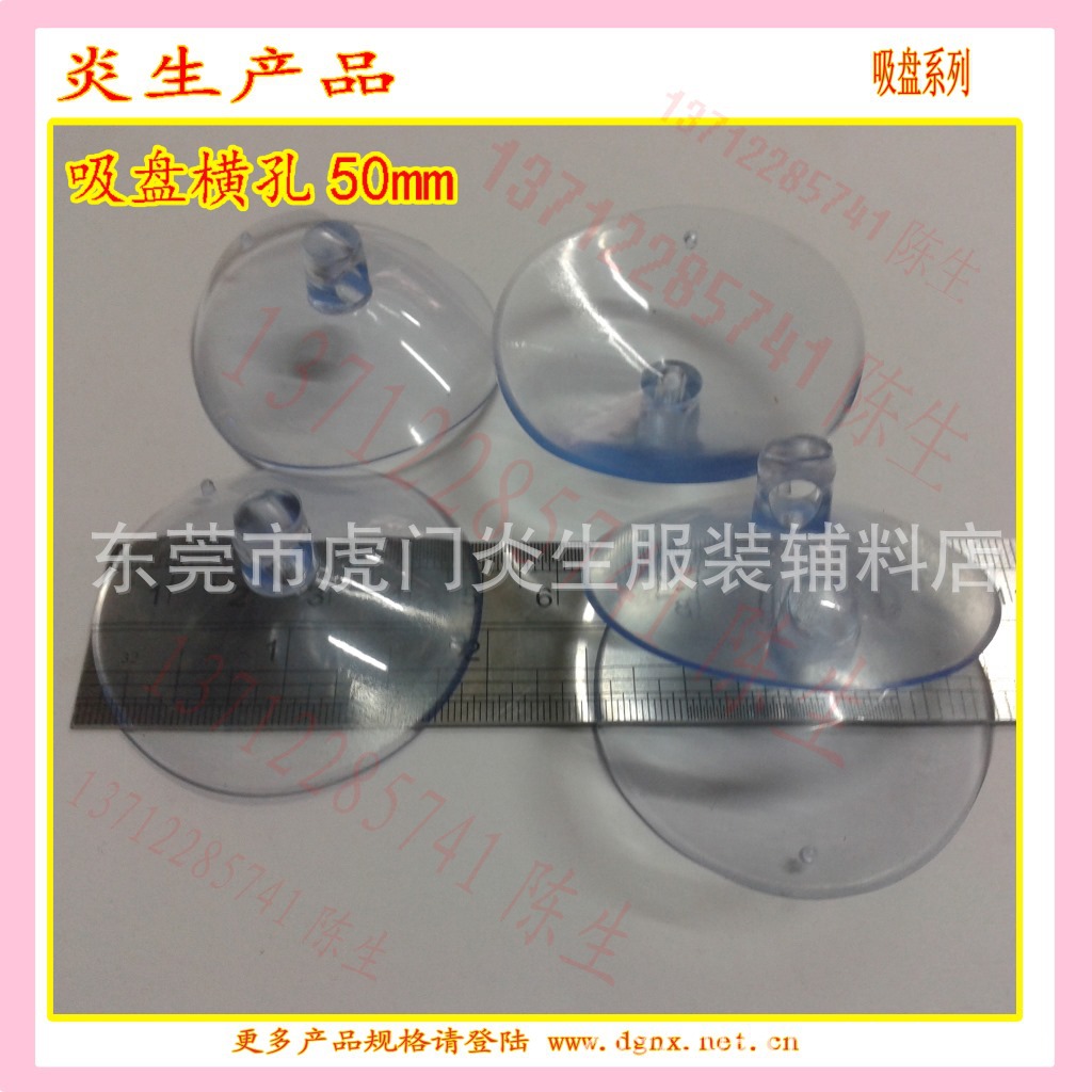 【厂家直销】50mm横孔玩具吸盘