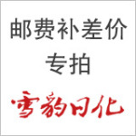 邮费补差 差多少拍多少
