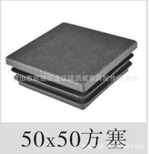 供应50X50塑料管塞,方塞,堵头,家具塑料配件.五金家具配,方管塞