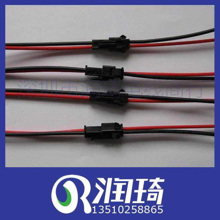 深圳线材厂 SM公母插头连接线 筒灯天花灯专用线 库存各种长度