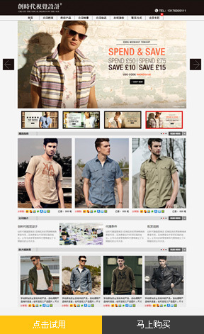 阿里旺铺模板|服装类|活动促销类模板