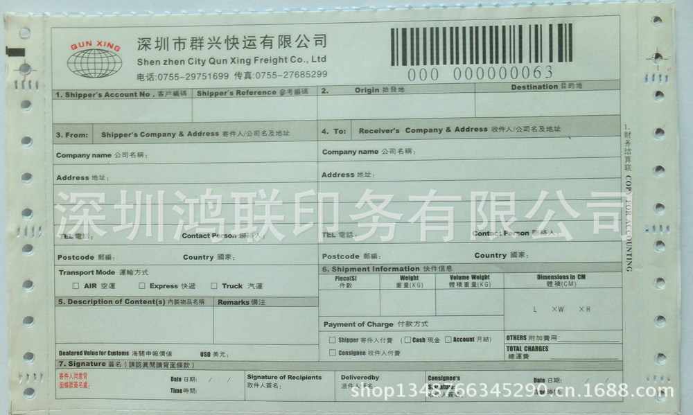 批发供应热销快递单、联单票据、酒店客房帐单印刷