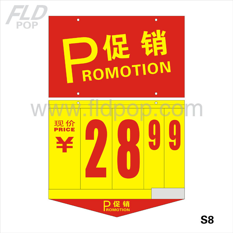 厂家直销   POP标价牌、POP价格牌